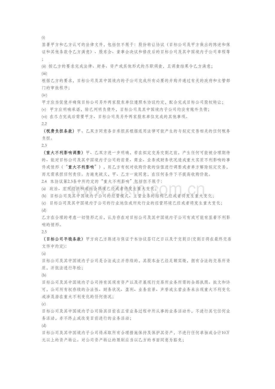 股权收购框架协议书.doc_第2页