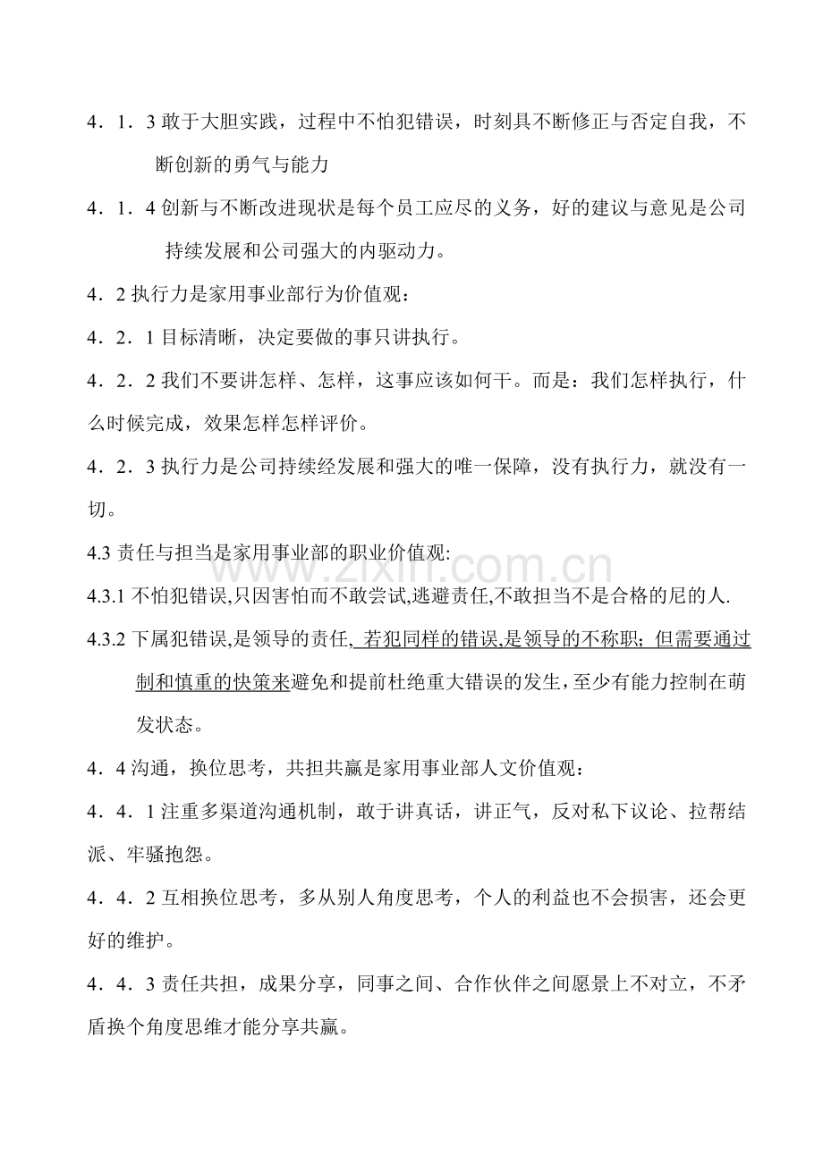 尼的家用事业部制度.doc_第2页