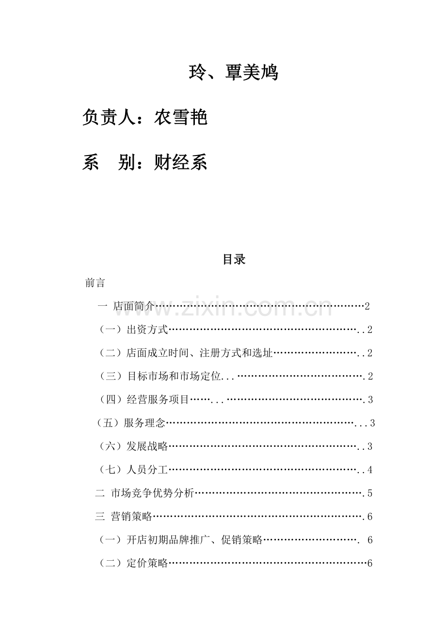 6随心所印印刷店创业计划书.doc_第2页