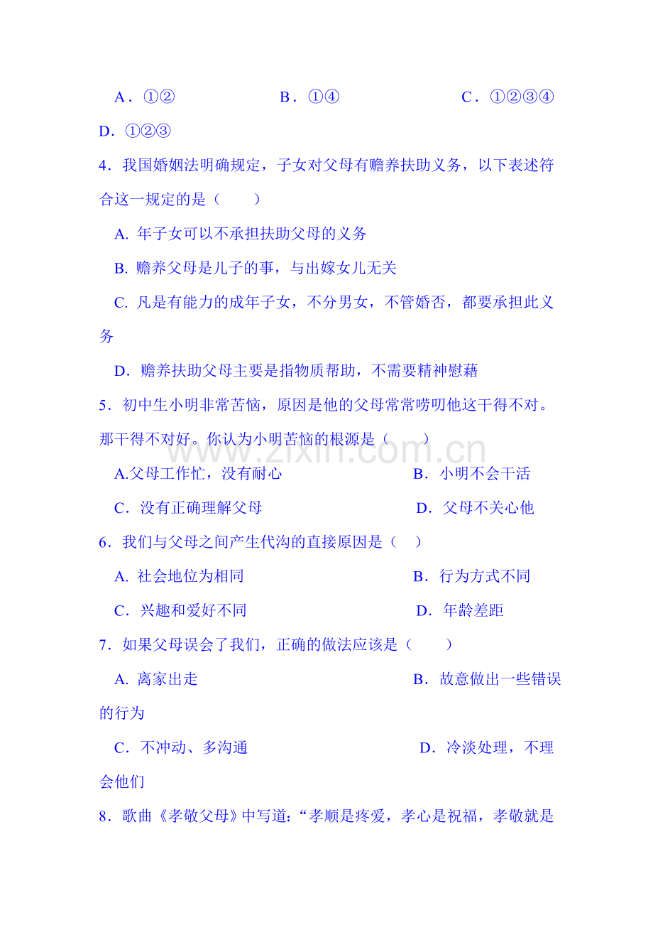2015-2016学年八年级政治上册第一次月考测试12.doc_第2页