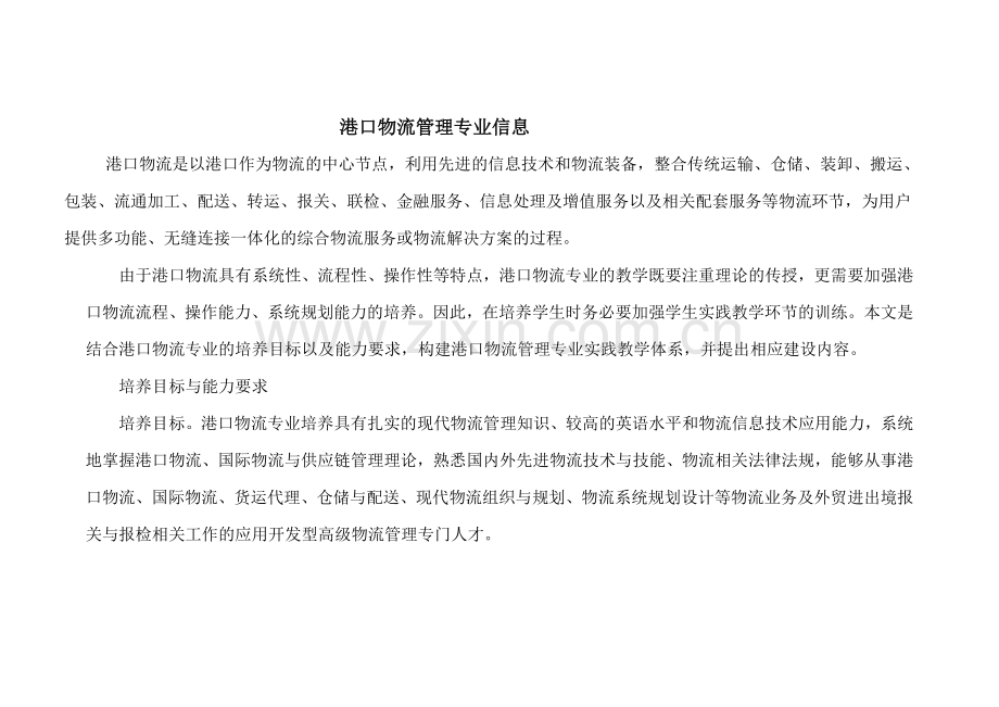 港口物流管理专业信息.doc_第1页