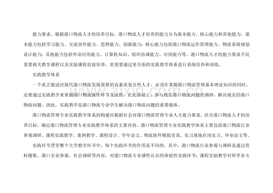 港口物流管理专业信息.doc_第2页