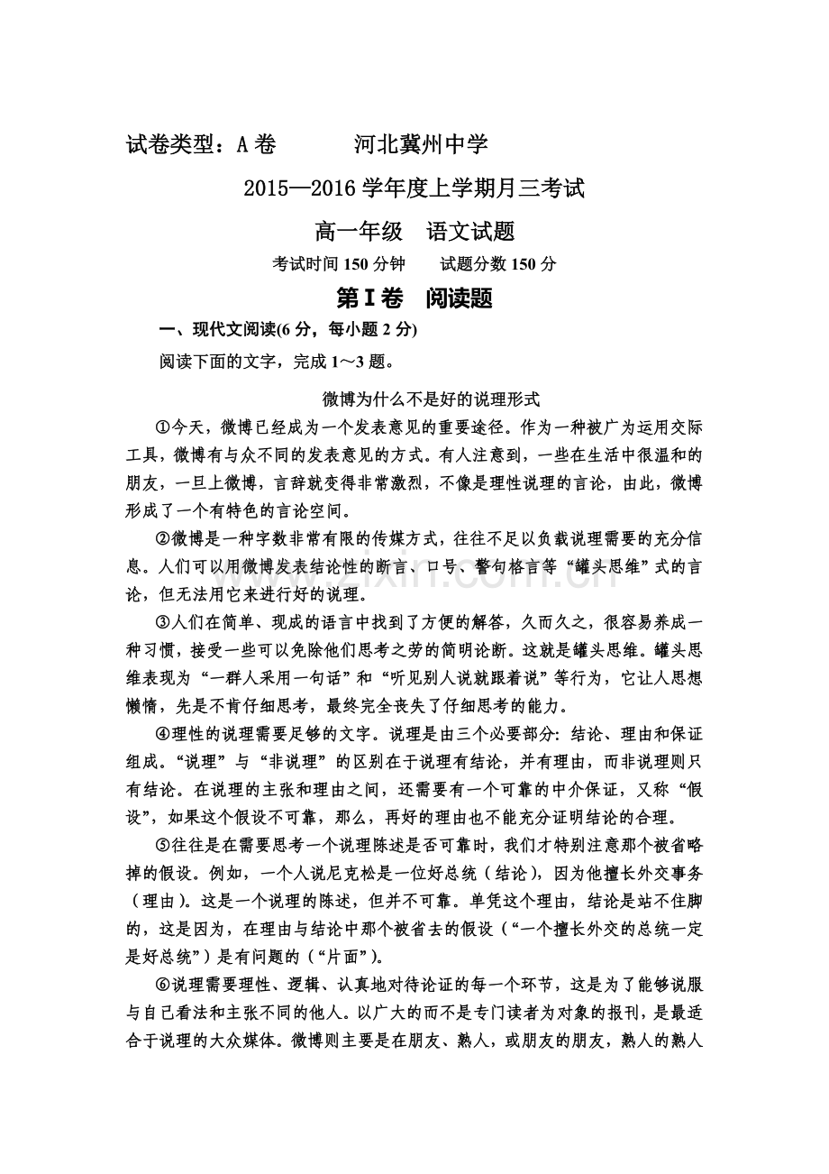 河北省衡水市2015-2016学年高一语文上册第三次月考试题1.doc_第1页