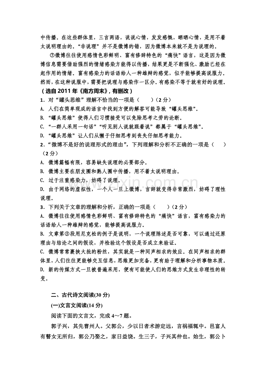 河北省衡水市2015-2016学年高一语文上册第三次月考试题1.doc_第2页