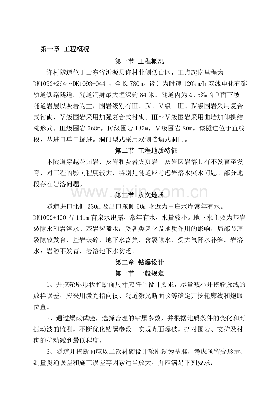1、地道爆破专项施工计划.doc_第1页