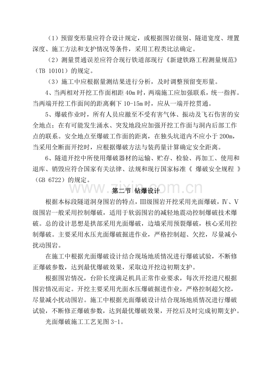 1、地道爆破专项施工计划.doc_第2页