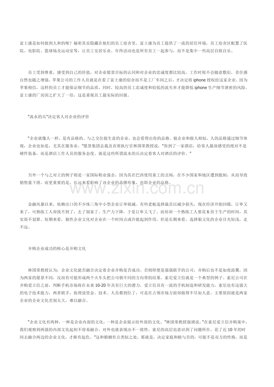 企业狼性文化利弊分析.doc_第2页