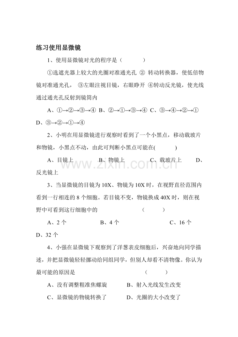 七年级生物下学期课时课堂训练7.doc_第1页