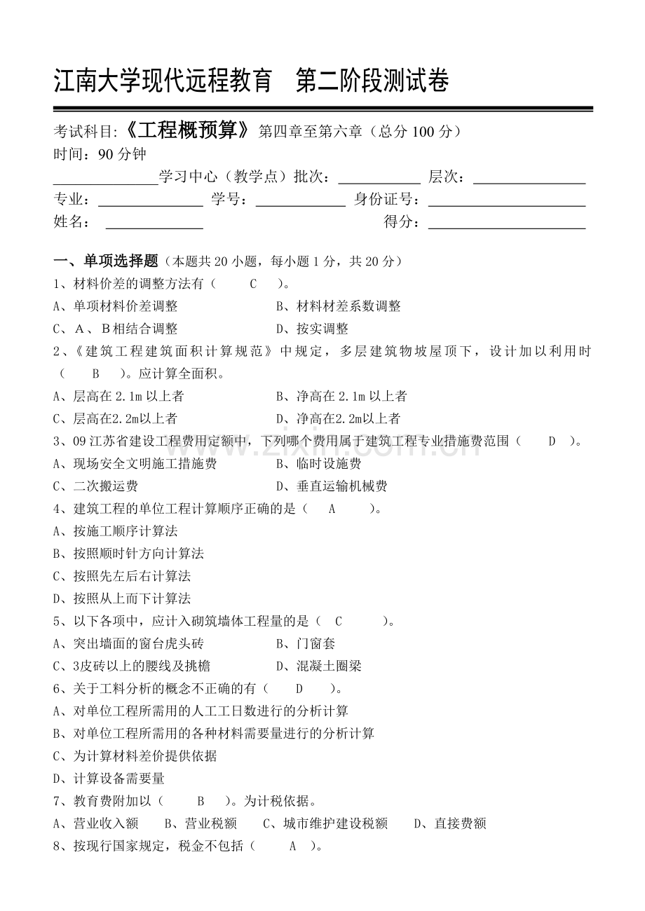 工程概预算第2阶段测试题(2017年上半年).doc_第1页
