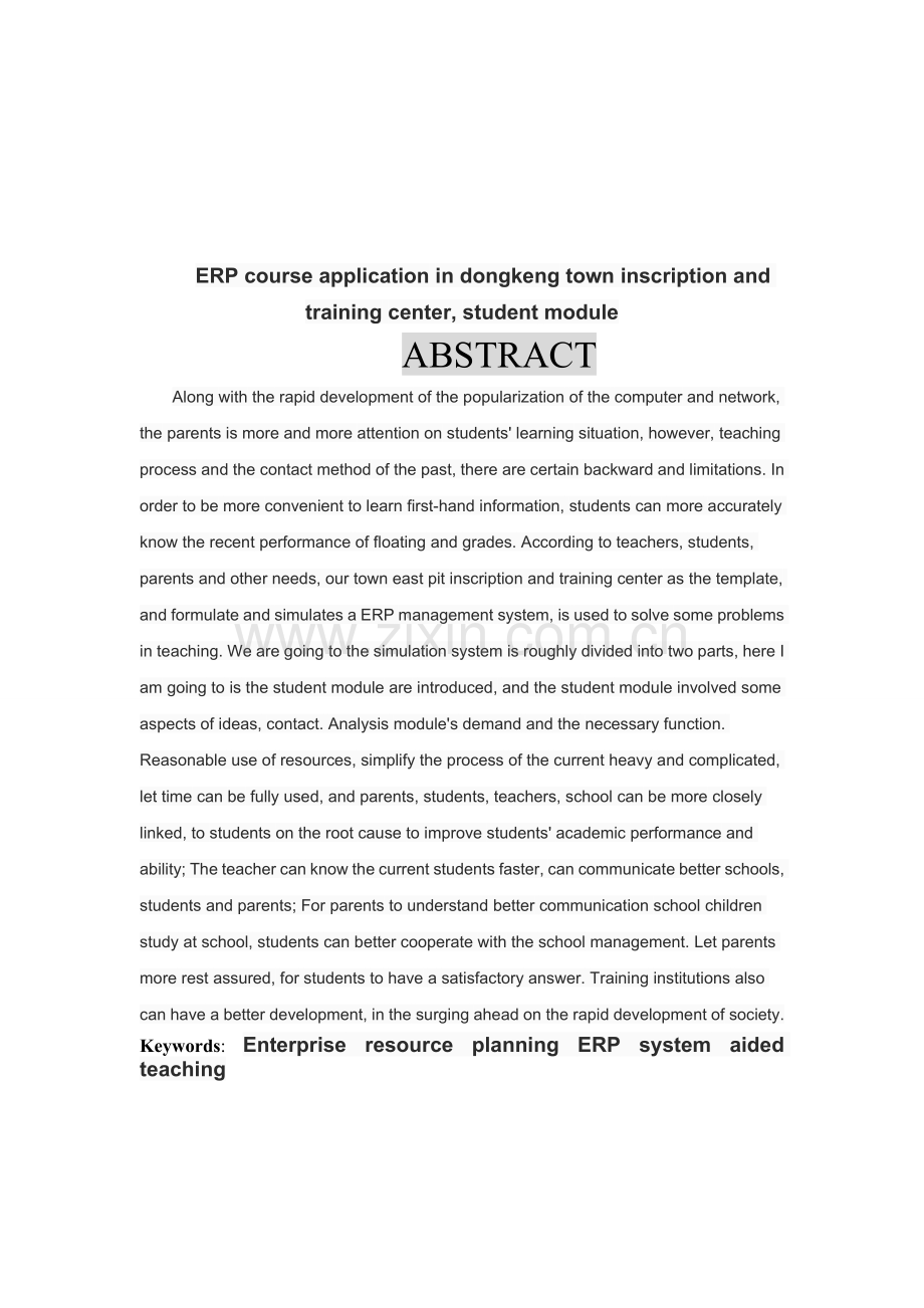 erp课程在东坑镇铭士培训中心的应用学生模块-学位论文.doc_第2页