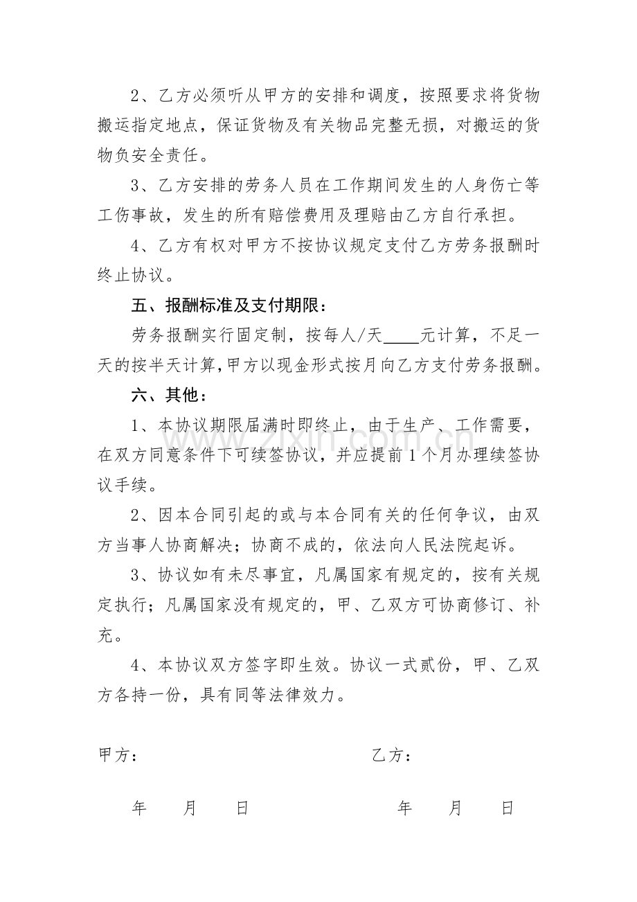 搬运劳务协议.doc_第2页