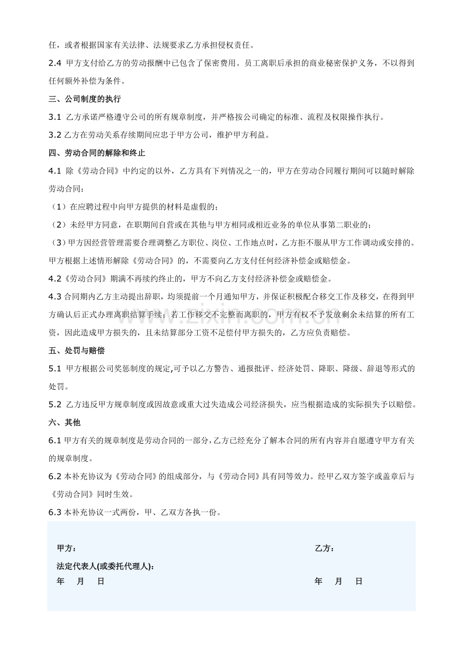 新《劳动合同》补充协议.doc_第2页