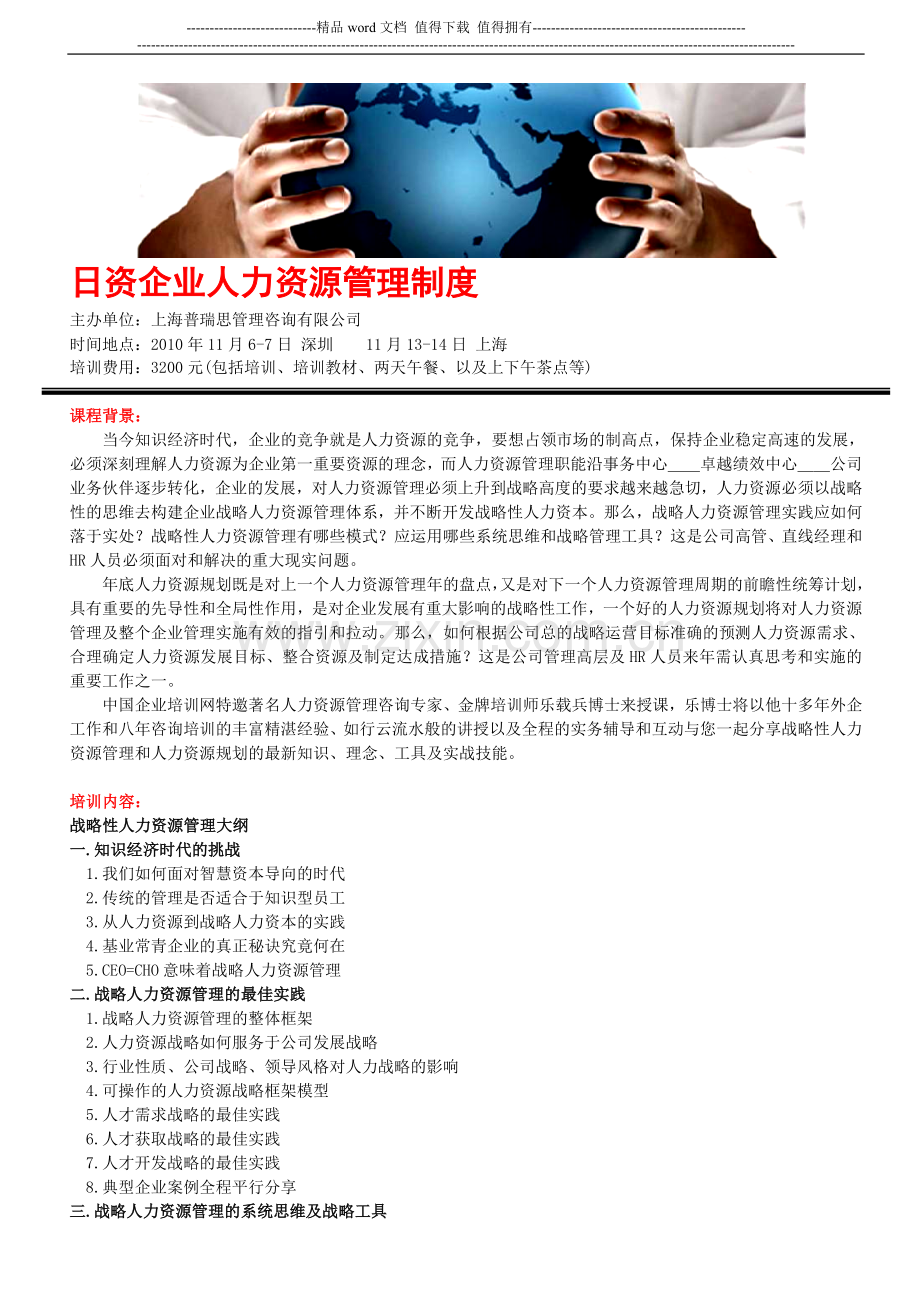 日资企业人力资源管理制度.doc_第1页