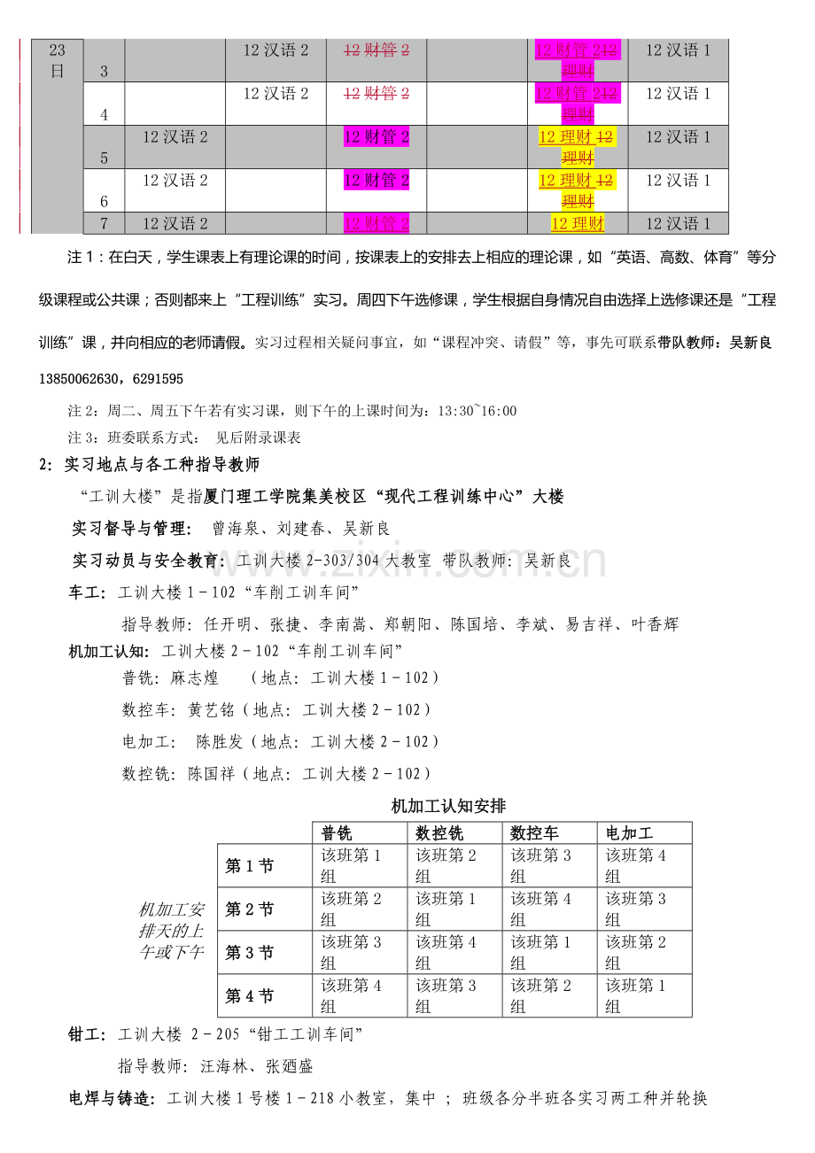 11周—外语系文传系—工程训练-实习计划表.doc_第2页