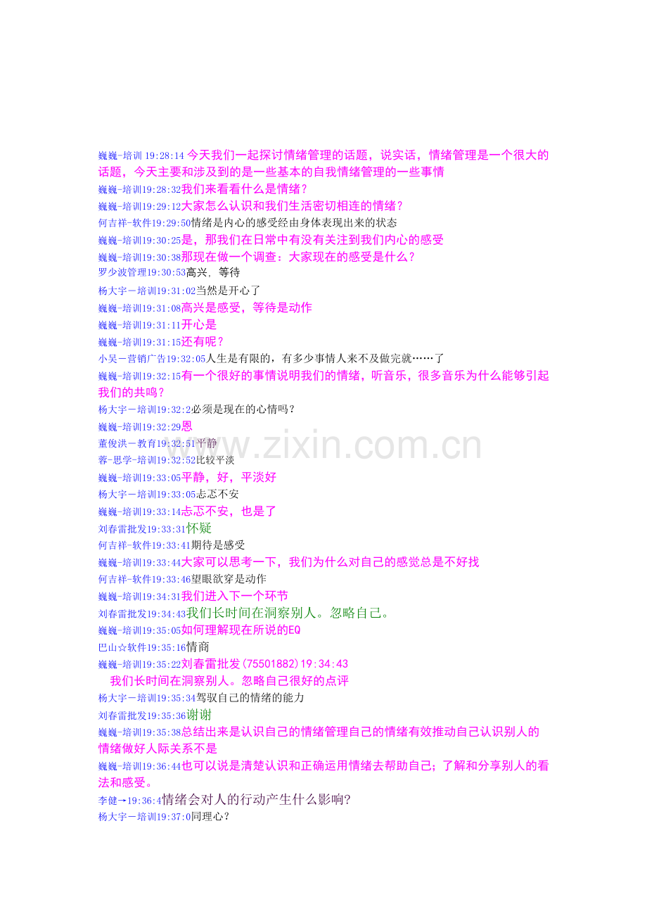 beidea情绪管理.doc_第1页