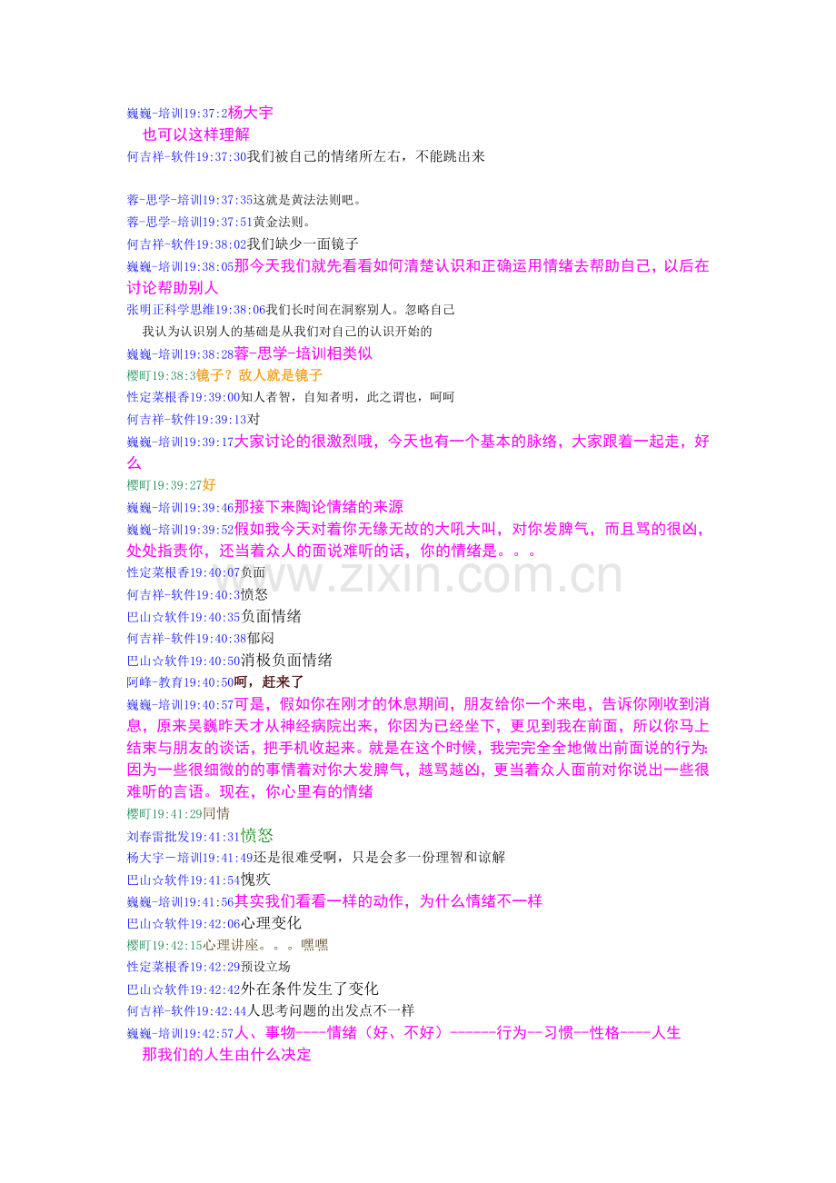 beidea情绪管理.doc_第2页