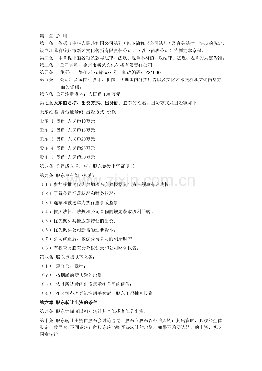 拟定公司章程.doc_第1页