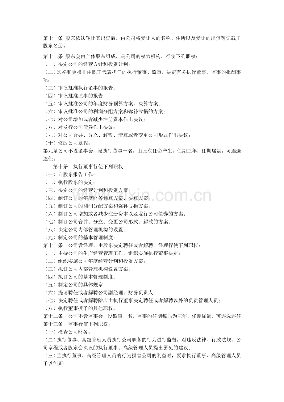 拟定公司章程.doc_第2页