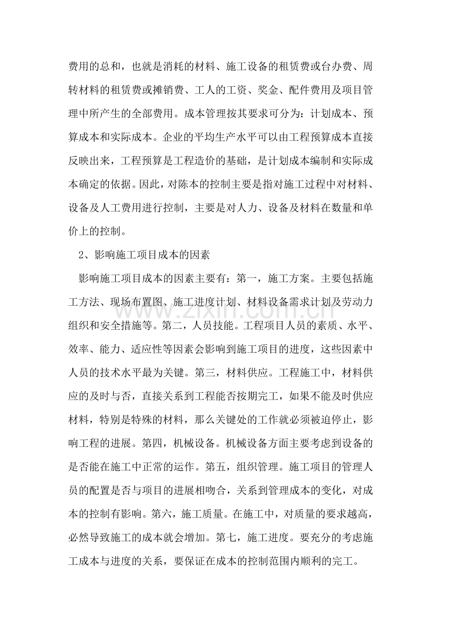 论我国高速公路建设成本控制与管理.doc_第2页