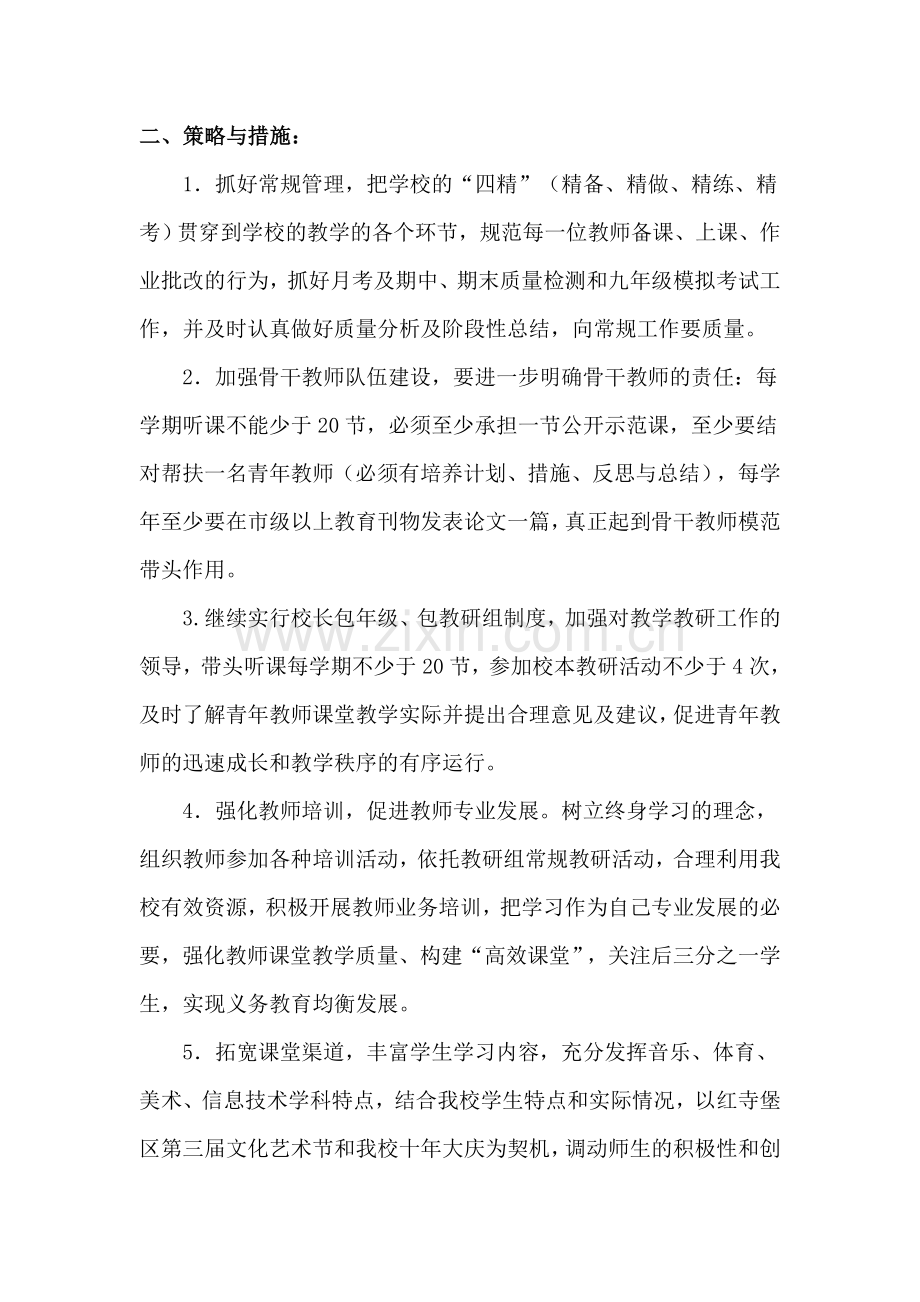 2013--2014学年度第二学期教学工作计划.doc_第2页
