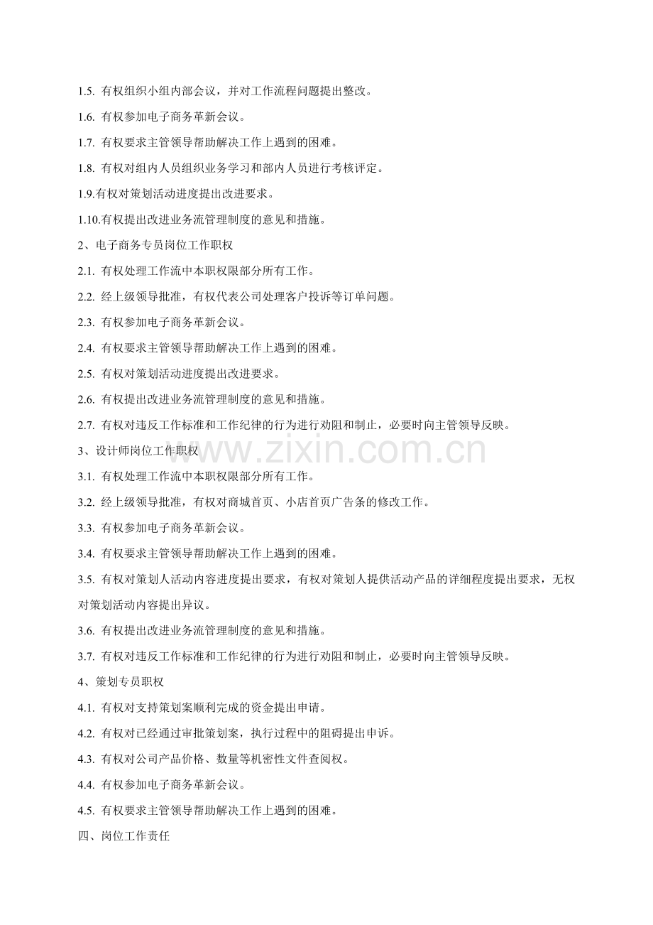 运营部管理制度及岗位职责.doc_第2页