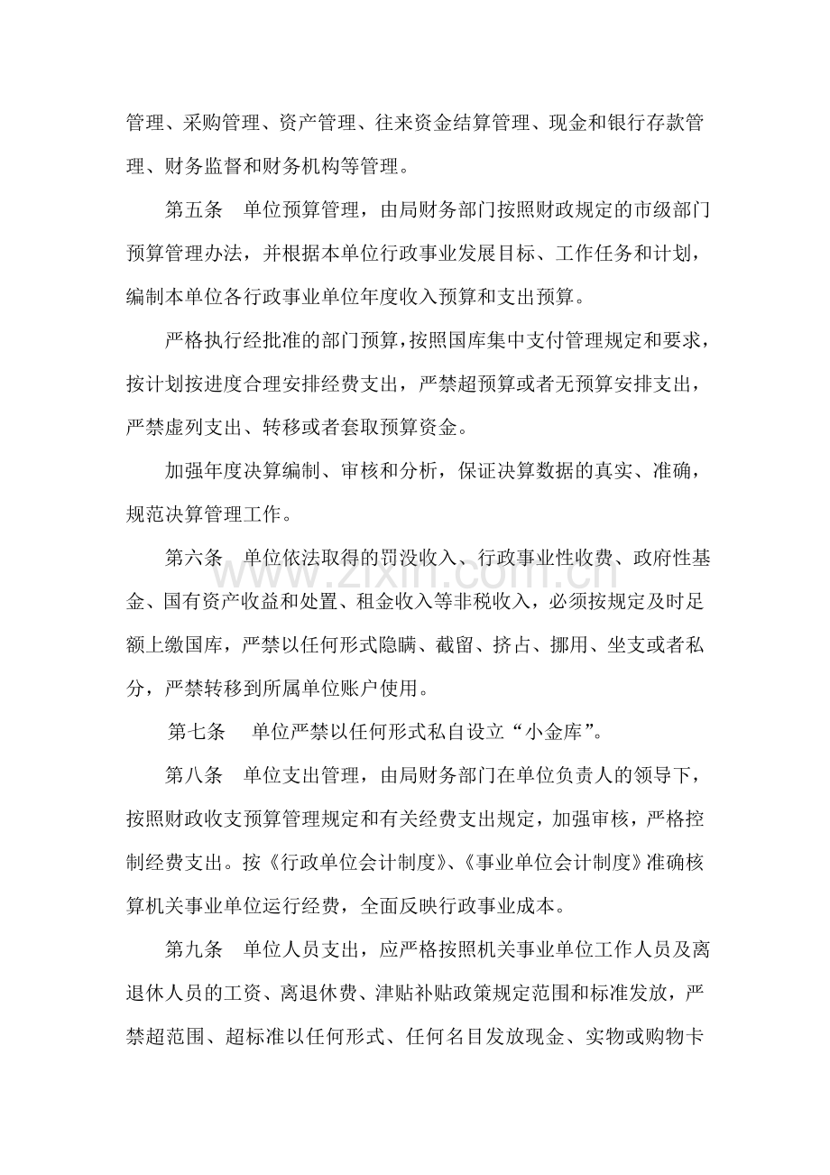市经信局内部财务管理制度(讨论稿).doc_第2页