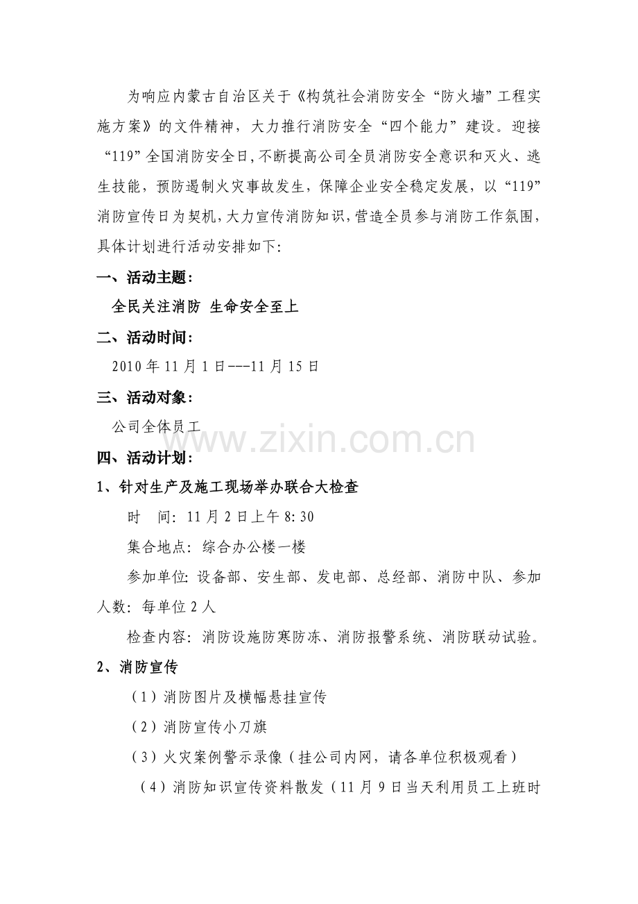 119消防宣传活动方案.doc_第2页