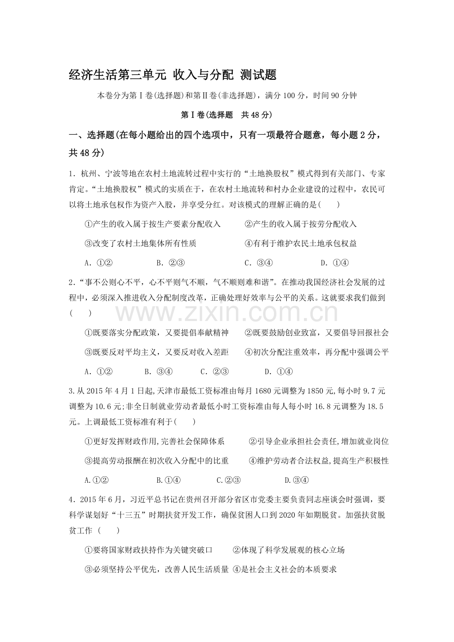 2017-2018学年高一政治上册课时整合训练12.doc_第1页