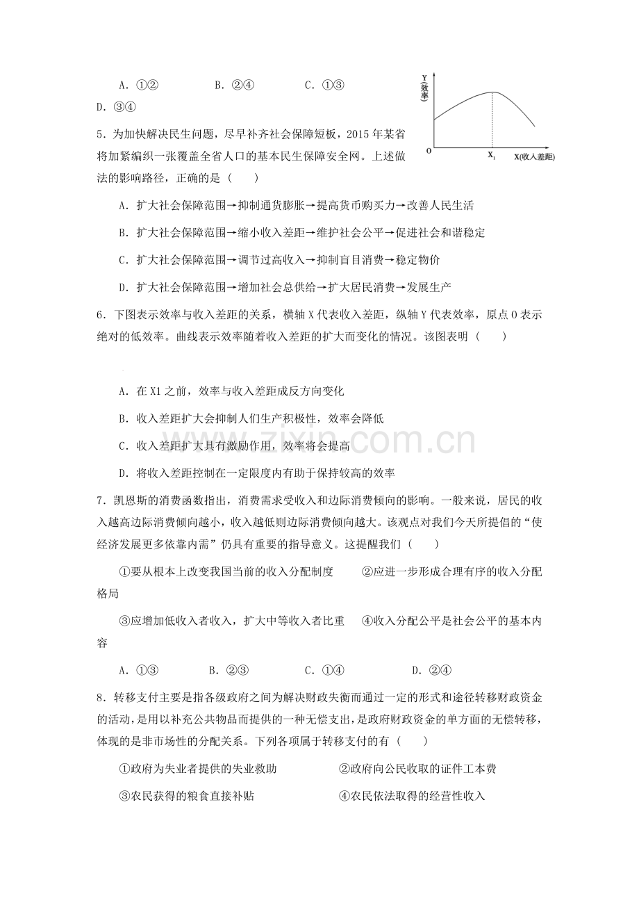 2017-2018学年高一政治上册课时整合训练12.doc_第2页