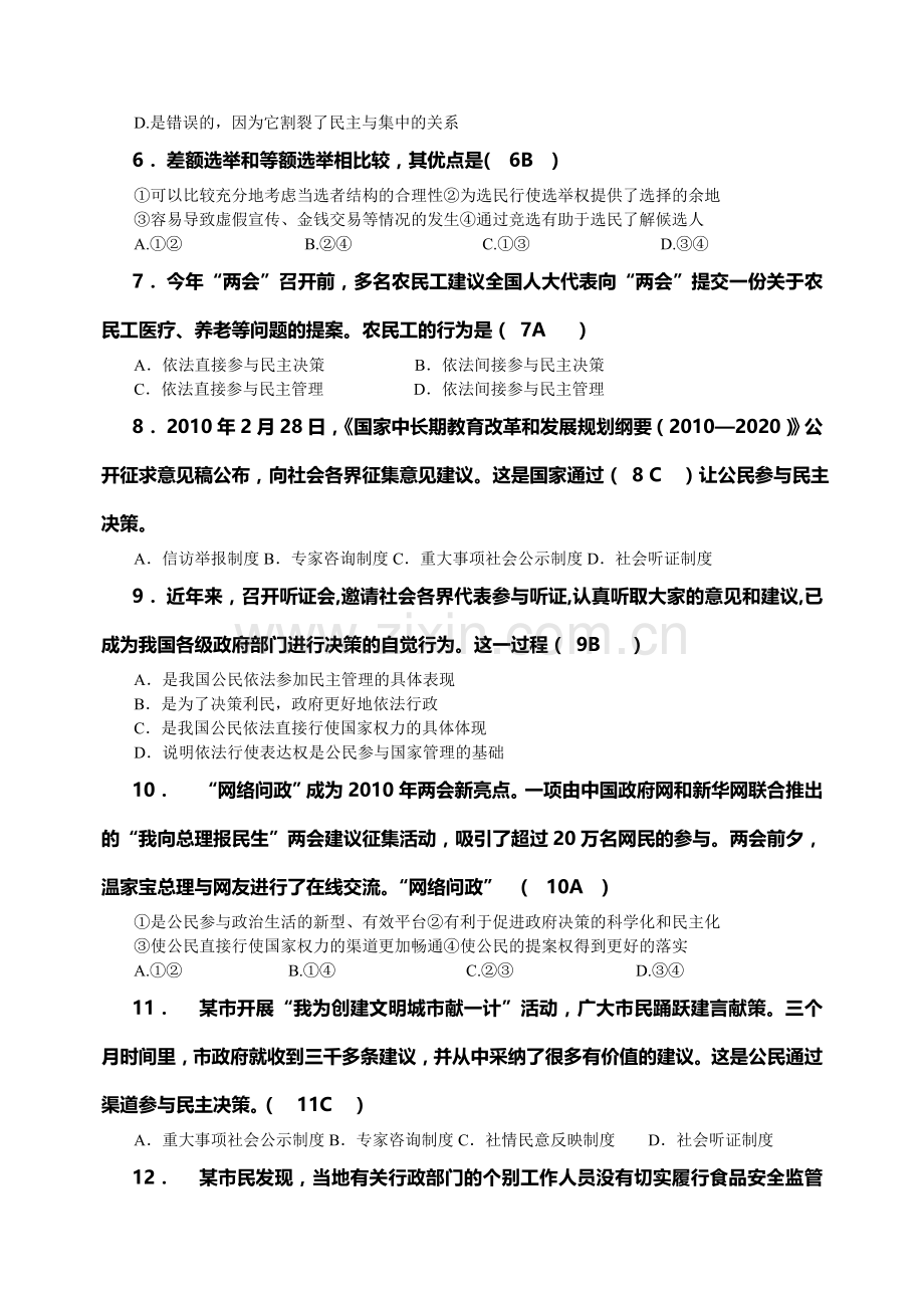 政治生活第二学期期中考试卷.doc_第2页