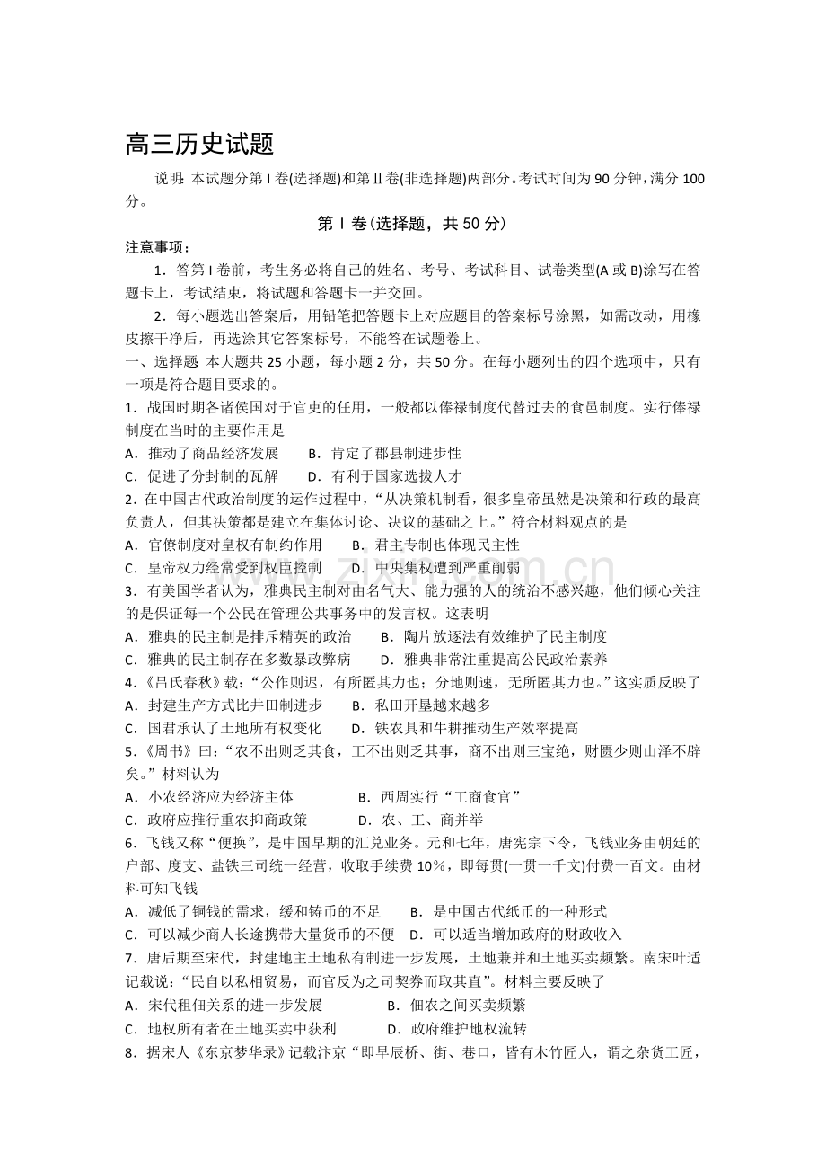 2016届高三历史上册10月月考测试试卷11.doc_第1页
