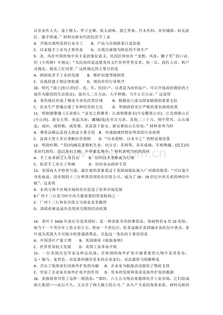 2016届高三历史上册10月月考测试试卷11.doc_第2页