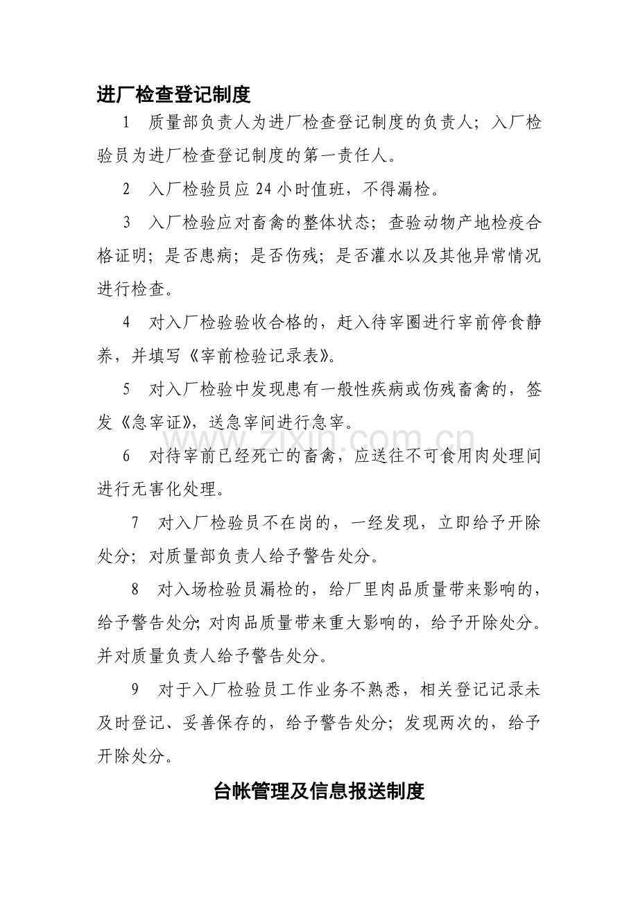 2大牲畜屠宰厂各项制度.doc_第1页