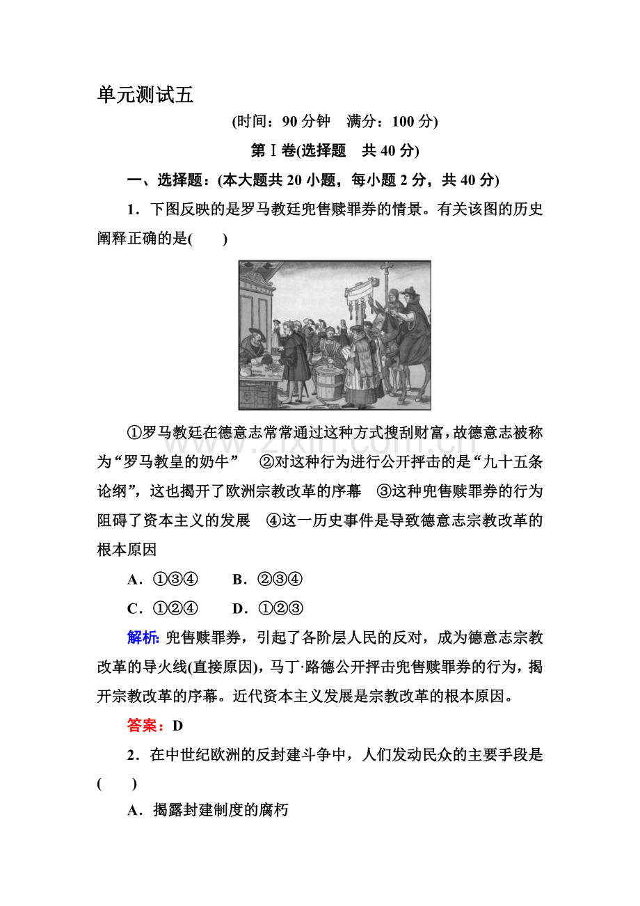 高二历史选修4单元测试35.doc_第1页