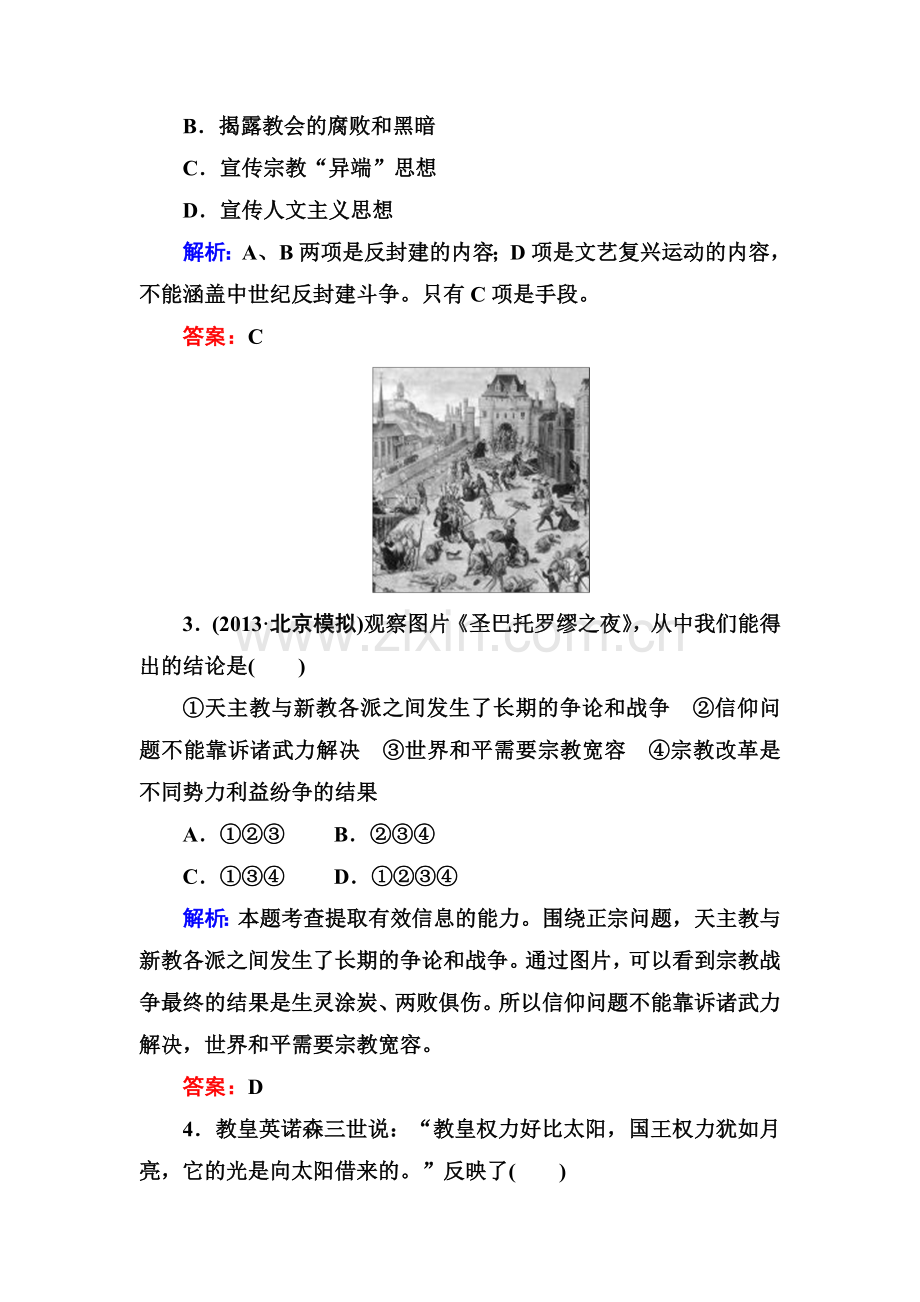 高二历史选修4单元测试35.doc_第2页