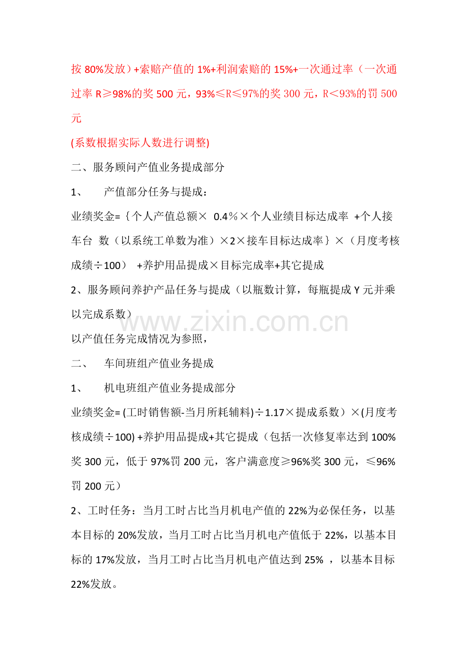 售后服务部绩效考核方案.doc_第2页