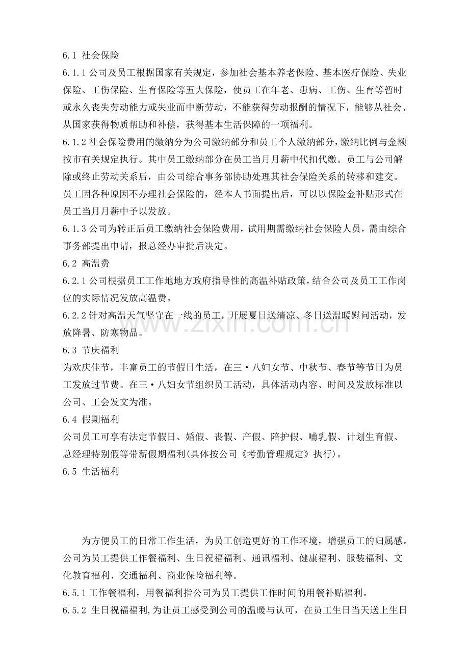 XZ-Z07员工关爱制度.doc_第2页