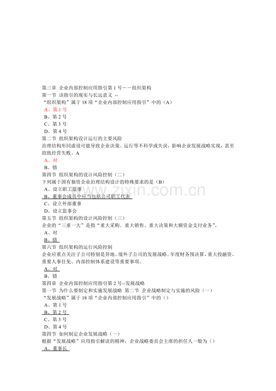佛山会计网上继续教育试题.doc_第1页
