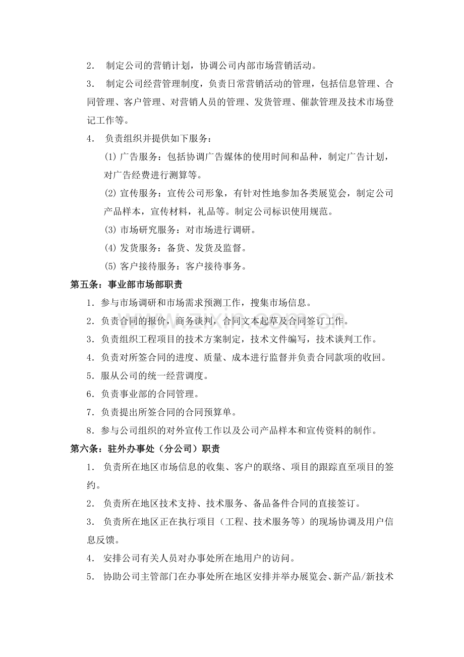 市场营销管理制度.doc_第2页
