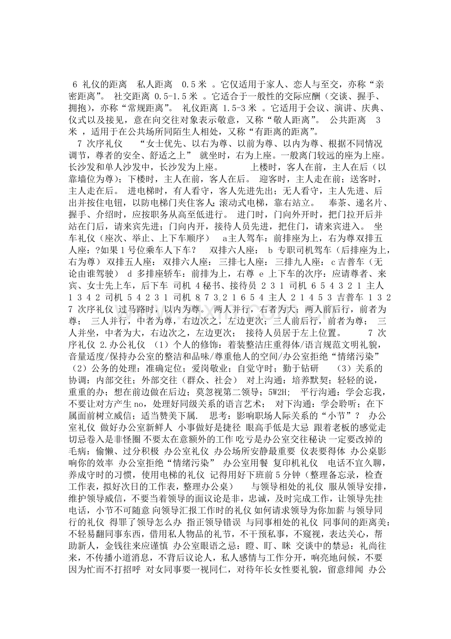 《领导素养与公务礼仪培训-》.doc_第1页