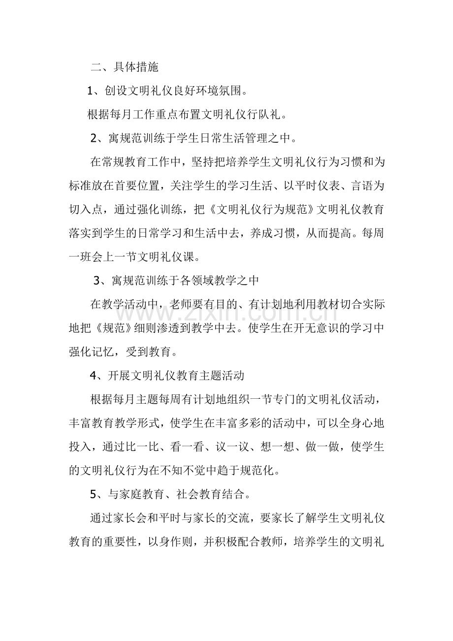 文明礼仪活动计划.doc_第2页