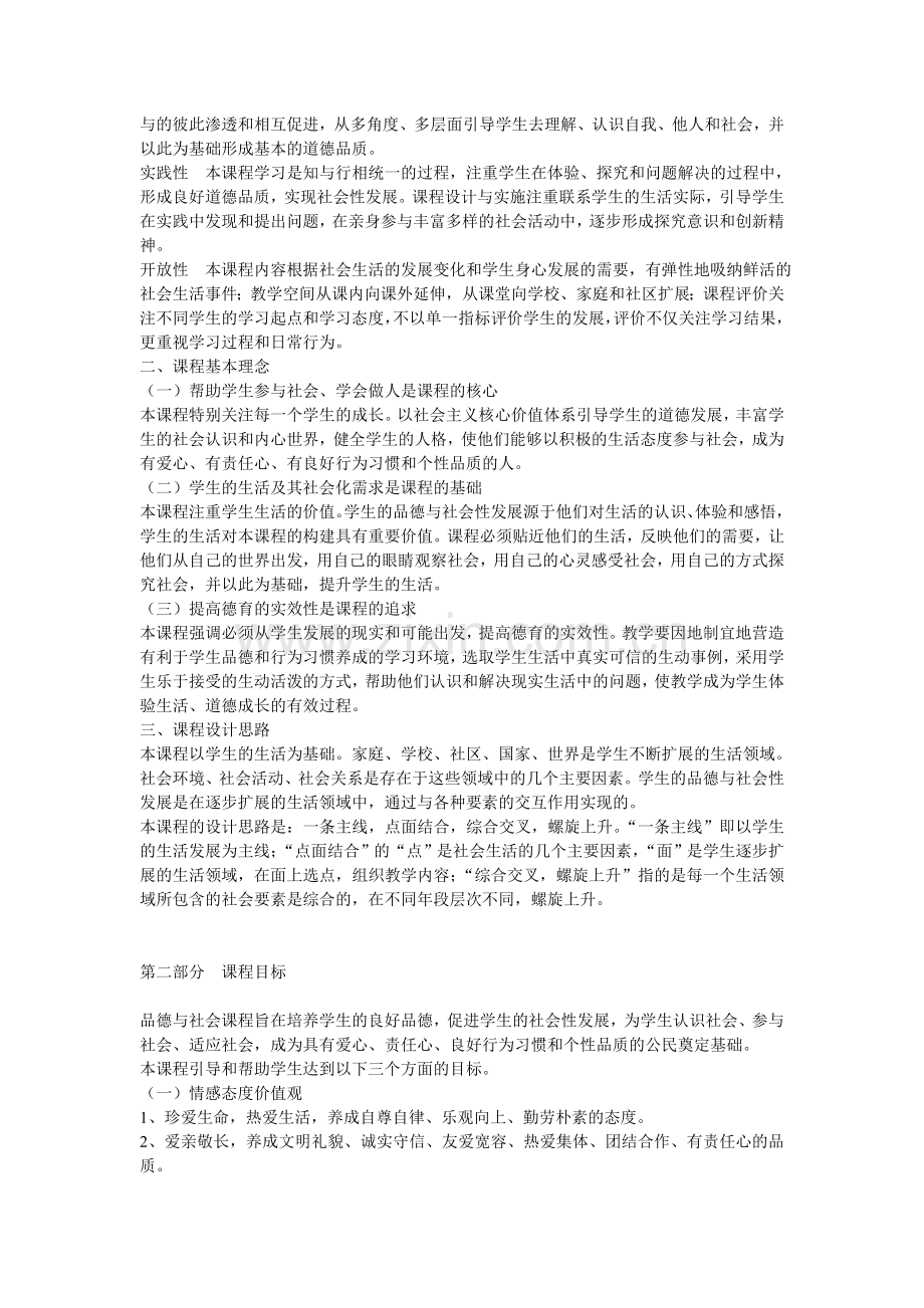 小学品德与社会课程标准.doc_第2页