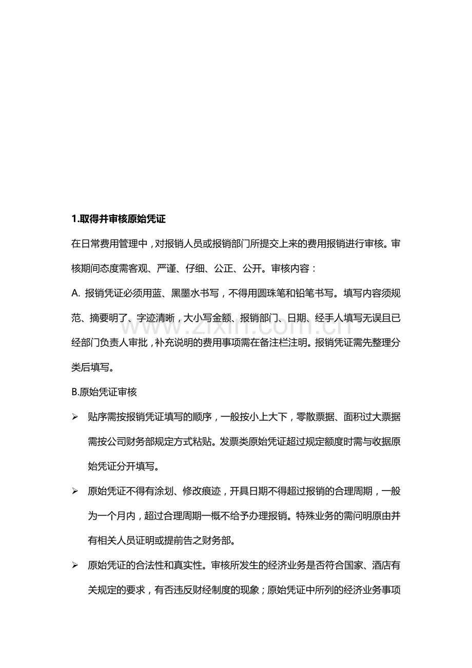 会计核算工作流程图.doc_第2页