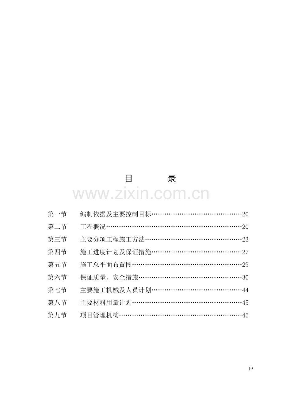 挖泥船吹填方案.doc_第1页