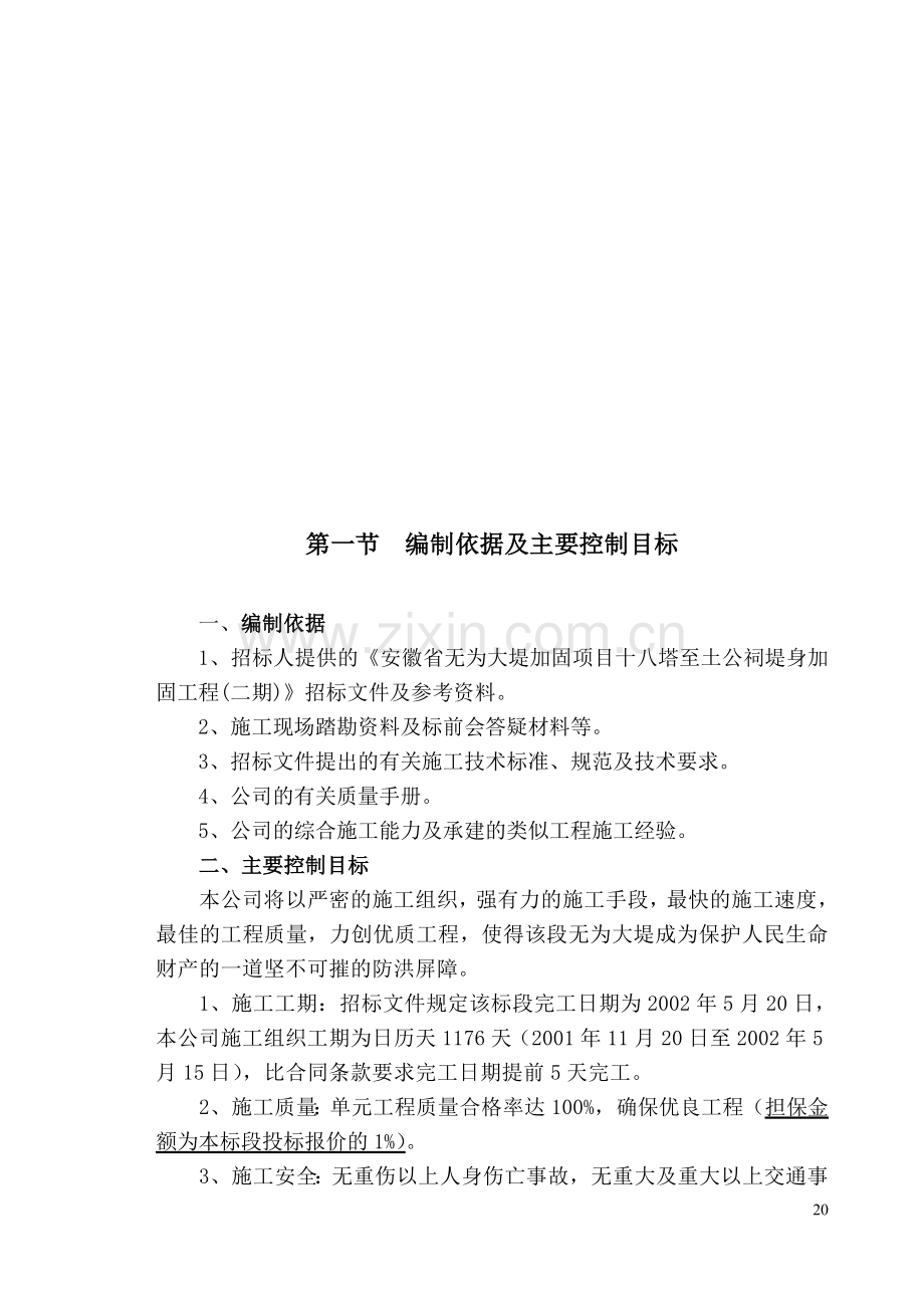 挖泥船吹填方案.doc_第2页