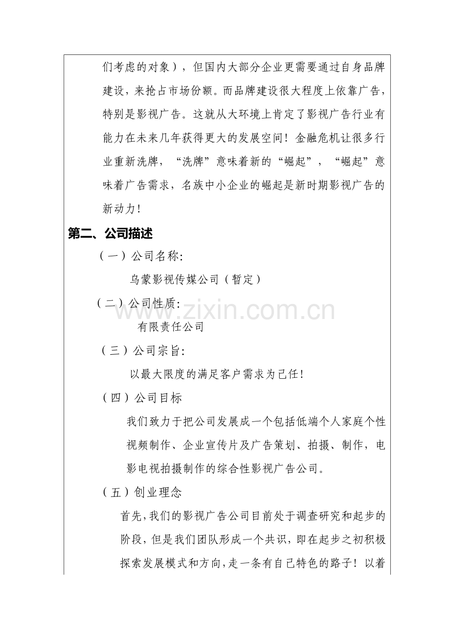 乌蒙影视传媒公司“天一杯”创业大赛演示.doc_第2页