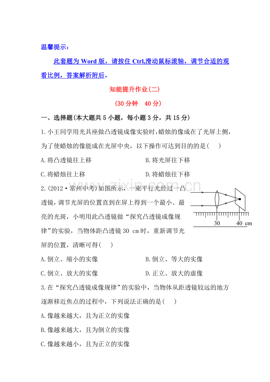 凸透镜成像精练精析.doc_第1页