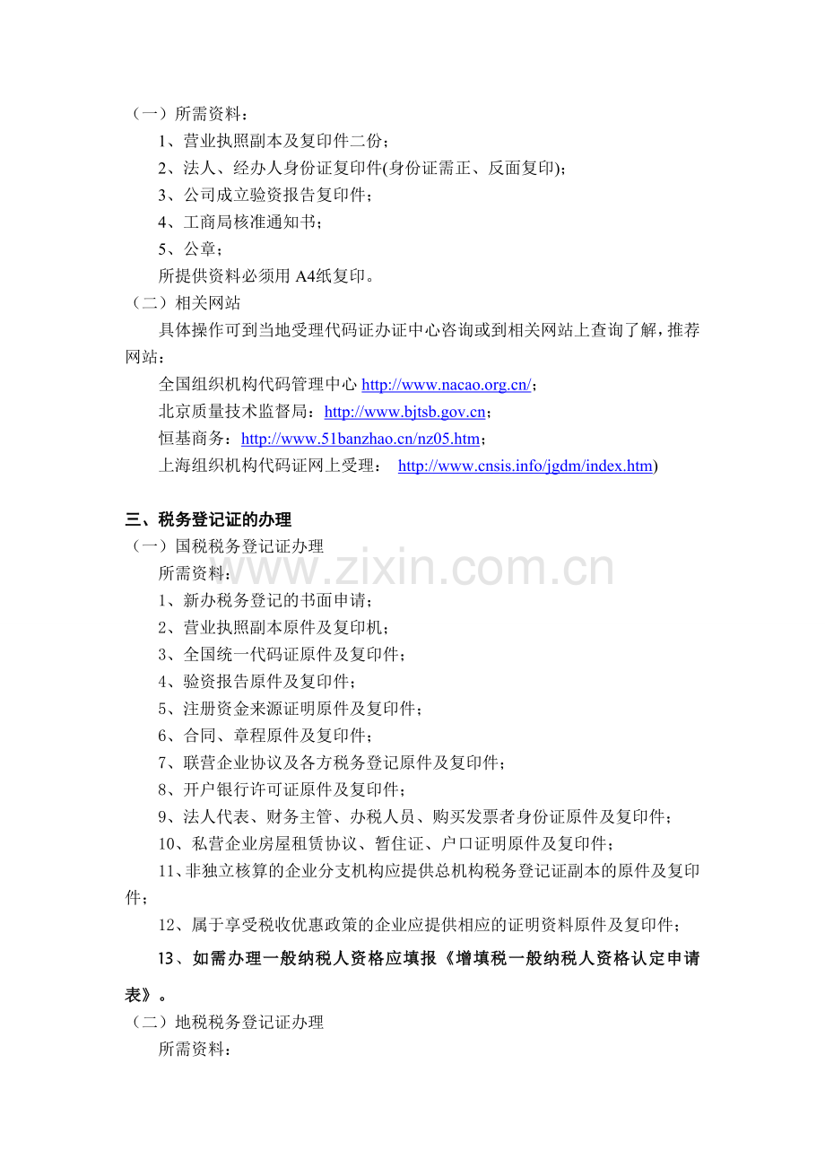 新公司成立操作流程.doc_第2页