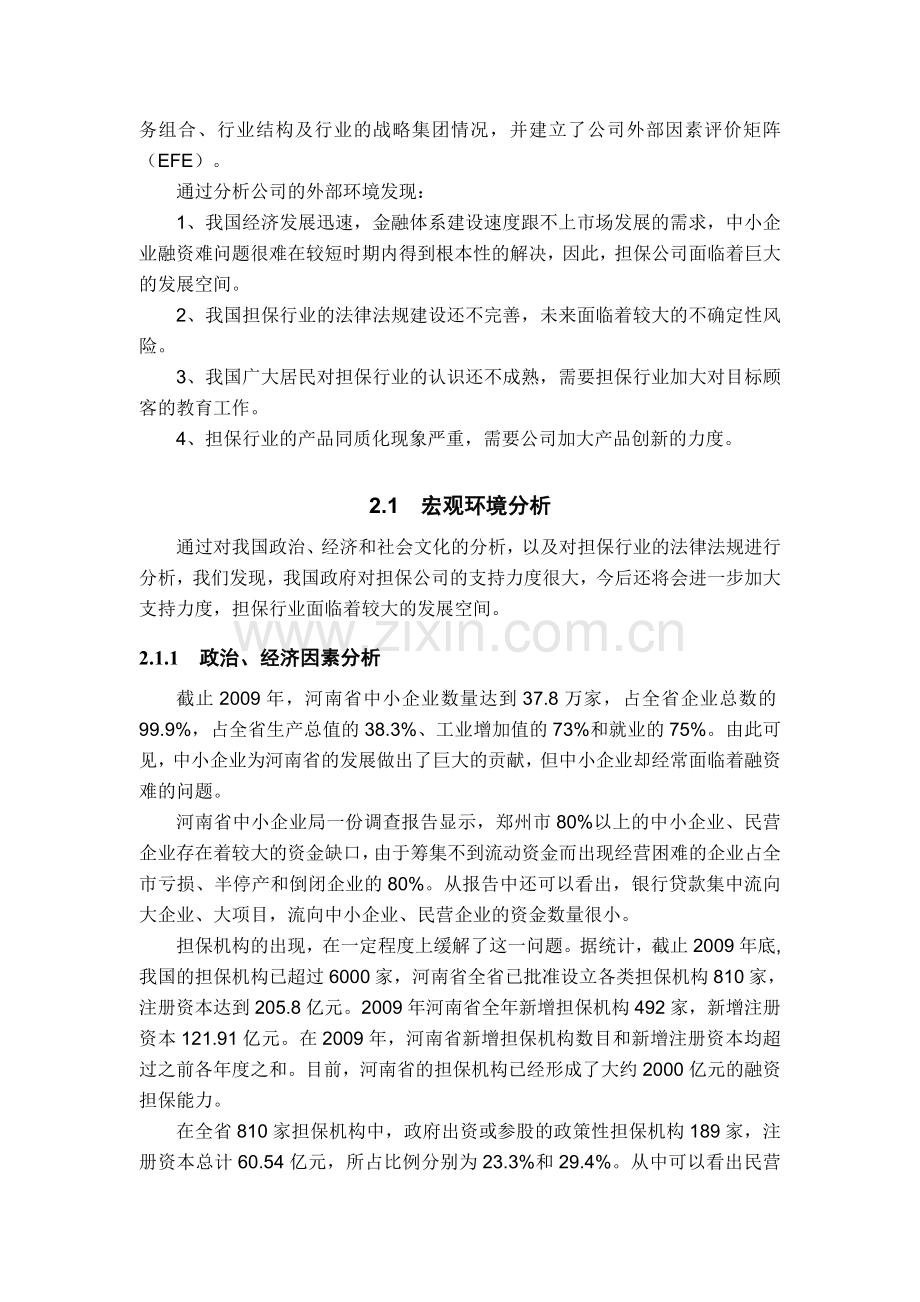 第2章外部环境分析河南XG投资担保有限公司战略研究.doc_第2页
