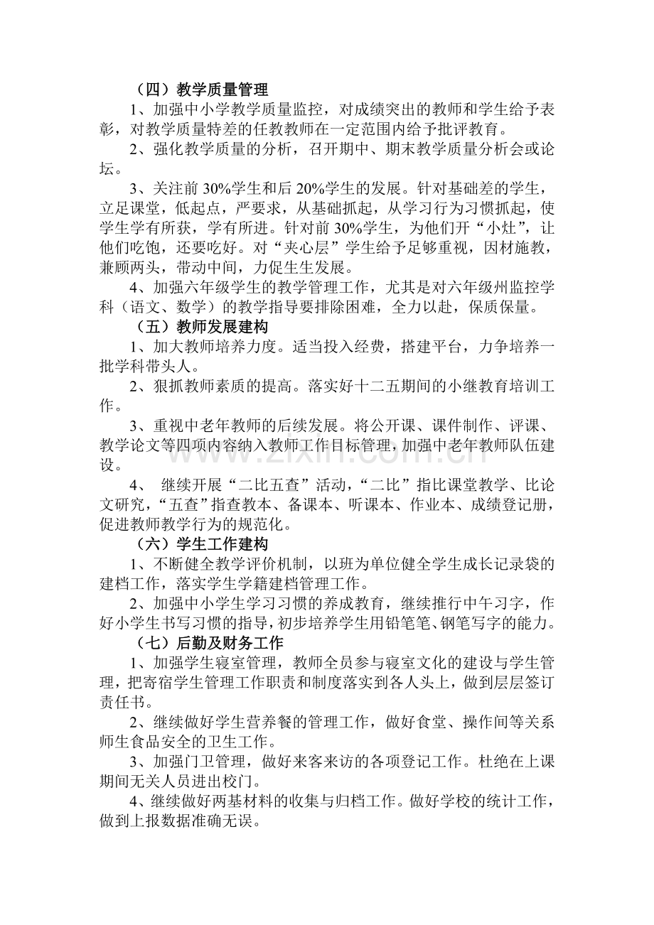 2012年秋季中潮镇中心校校本部工作计划.doc_第2页